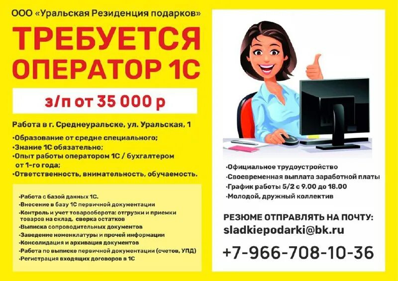 Шестая школа среднеуральск. Стихи про среднеуральск. Вакансии среднеуральск свежие. Скорая бухгалтерская помощь. Халтура в каменске-уральском.