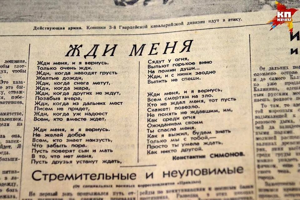 Стих г войне. Газета жди меня. Военные стихи на газете. Стихи о войне в газете. Стихи в газете.