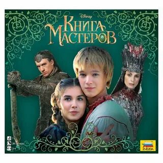 Книга мастеров читать