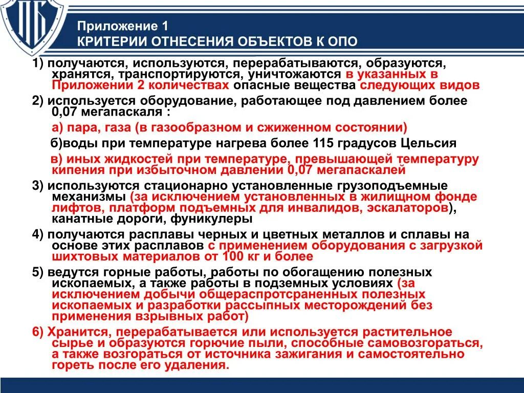 Других источников в том числе. Критерии отнесения промышленных объектов к категории опасных.. Критерии отнесения объекта к опо. Критерии безопасности зданий. Критерий опасности опасных производственных объектов.