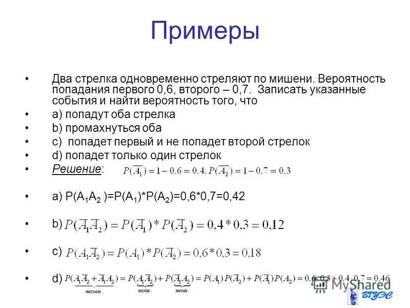 Два стрелка стреляют по мишени. Вероятность попадания стрелка. Стрелок вероятность попадания 0.7. Хотя бы 2 попадания