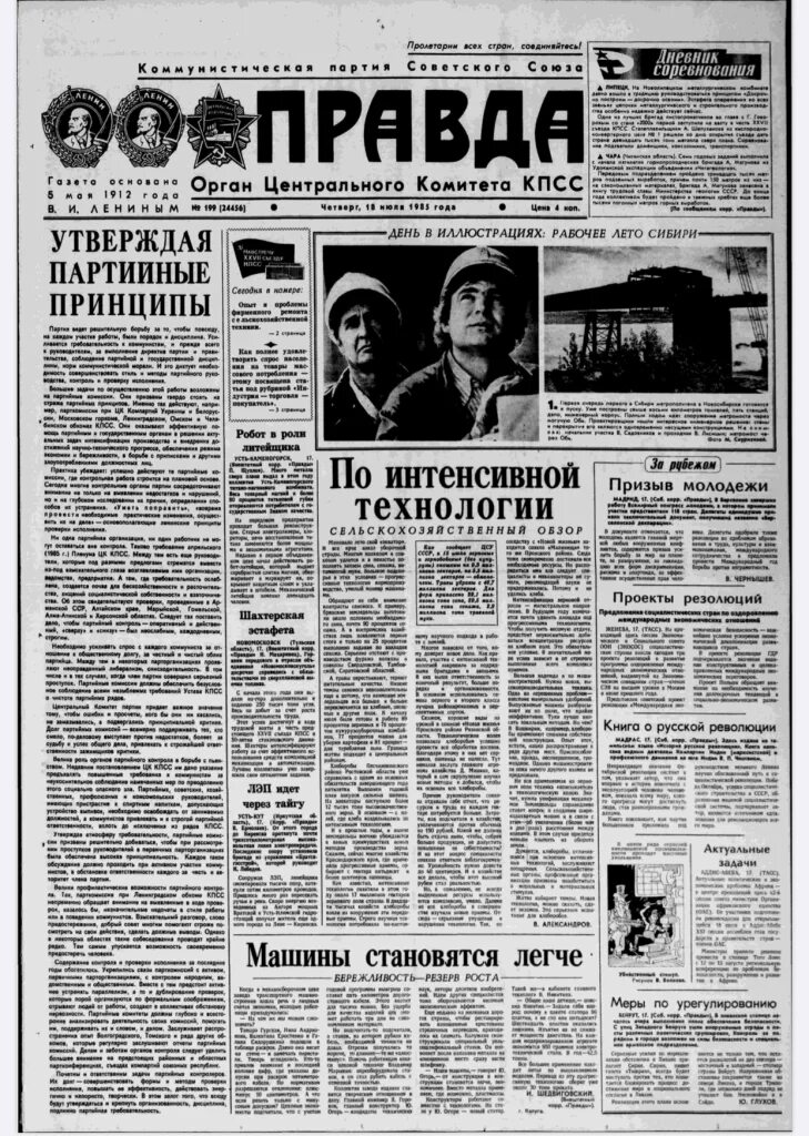 Газета правда адрес. Газета правда. Газета правда 1991 год. Заголовок газеты правда. Газета правда архив.