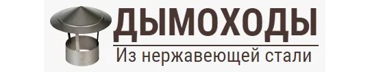 Дымовой фирма. Дымов лого. Дымовское колбасное производство логотип. Дымов (компания). Дымоходы баннер.