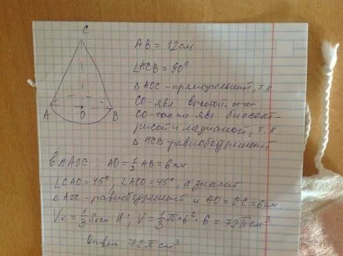 Угол при вершине осевого сечения конуса 120. Угол при вершине осевого сечения равен 120. Угол при вершине осевого сечения равен. Угол при вершине осевого сечения равен 120º