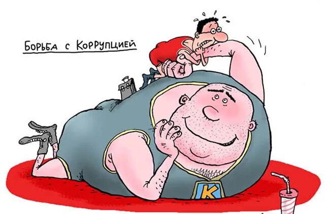 Коррупция карикатура. Борьба с коррупцией карикатура. Взятка карикатура. Борьба с коррупцией в России карикатура. Борец с коррупцией