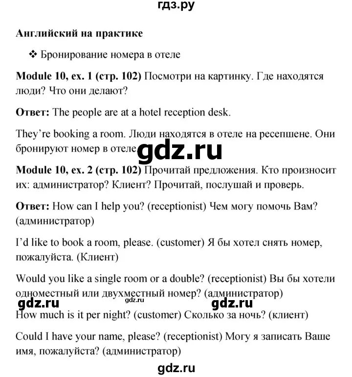 Английский язык учебник страница 102 103. Англ яз стр 102. Английский язык 2 класс стр 102. Английский язык 3 класс учебник стр 102-103. Англ стр 103-104 6 класс.
