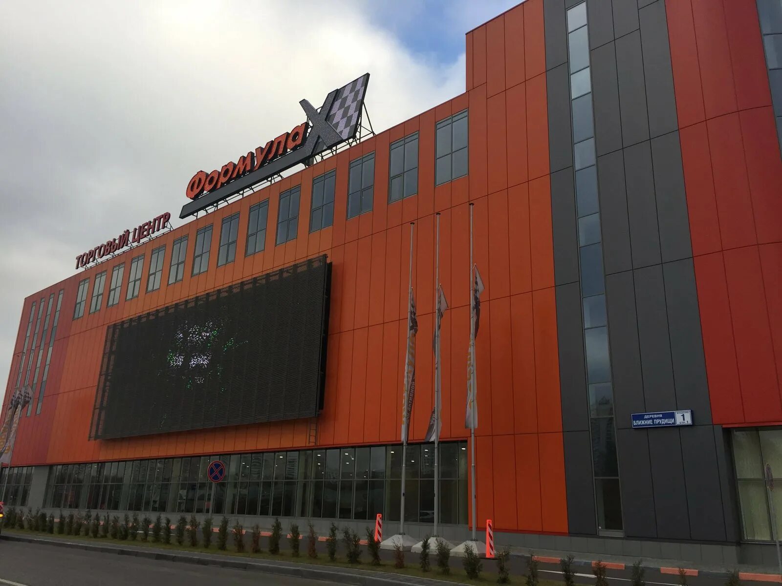 Тц формула. 1, стр. Тц формула х 27-й км мкад. 1, тц формула х. Тц формула х 27-й км мкад.