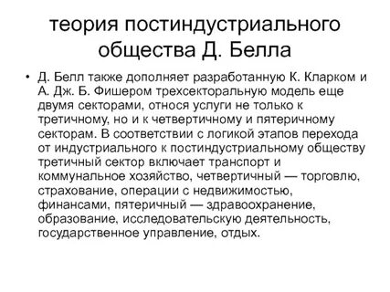 Дэниел белл теория