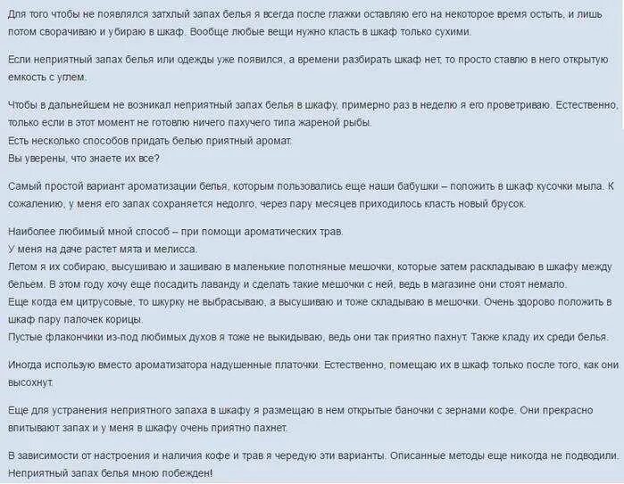 Запах затхлости одежда. Как избавиться от запаха затхлости одежды. как избавиться от запаха в шкафу с одеждой. как избавиться от затхлого запаха в шкафу с одеждой. как вывести запах затхлости с одежды.