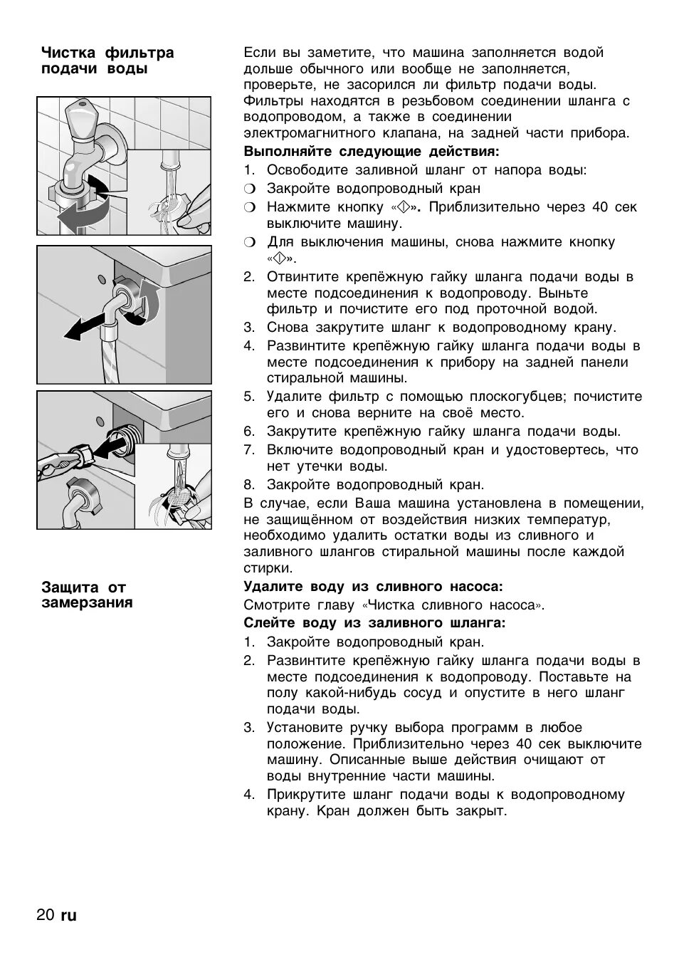 Bosch Maxx WFH 2061 OE. Bosch Maxx WFH 2060 OE программы. WFH 2060 OE инструкция. Bosch WFD 2090 режимы стирки. Стиральная машина бош подача воды