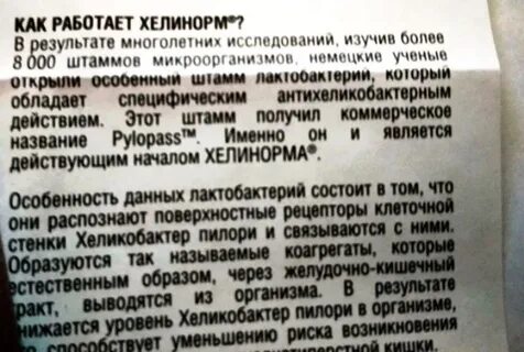 Хелинорм отзывы пациентов принимавших препарат