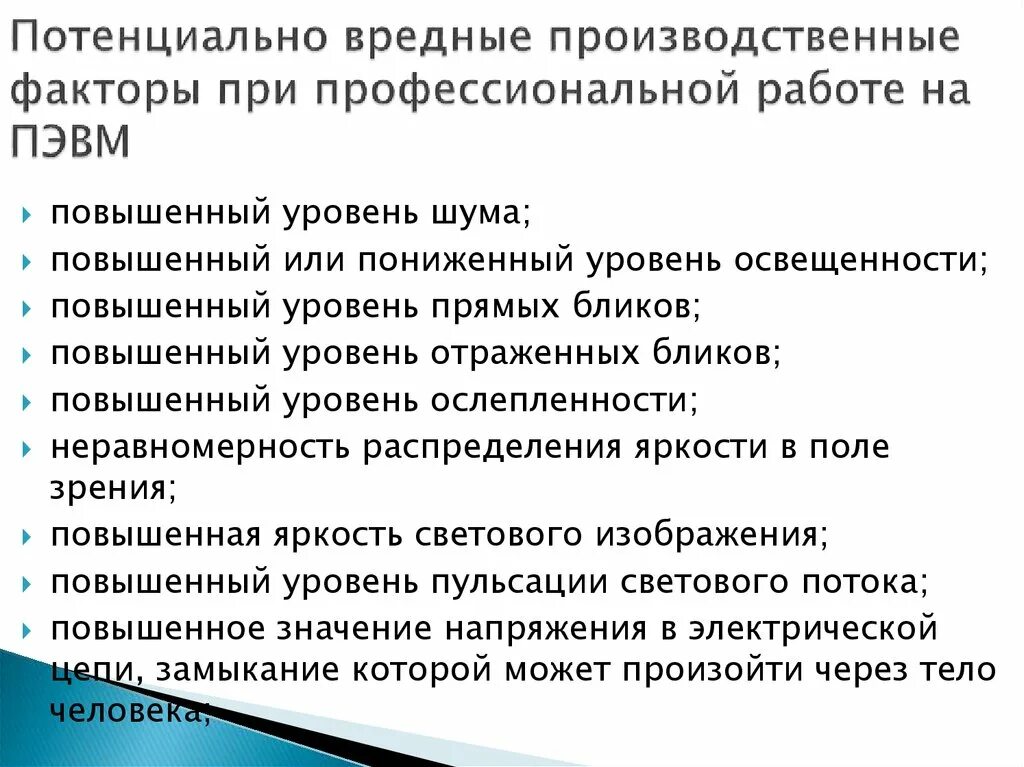 Назовите вредные производственные факторы. Опасные и вредные производственные факторы. Опасные факторы при работе. Опасные и вредные производственные факторы при работе. Опасные факторы на работе.