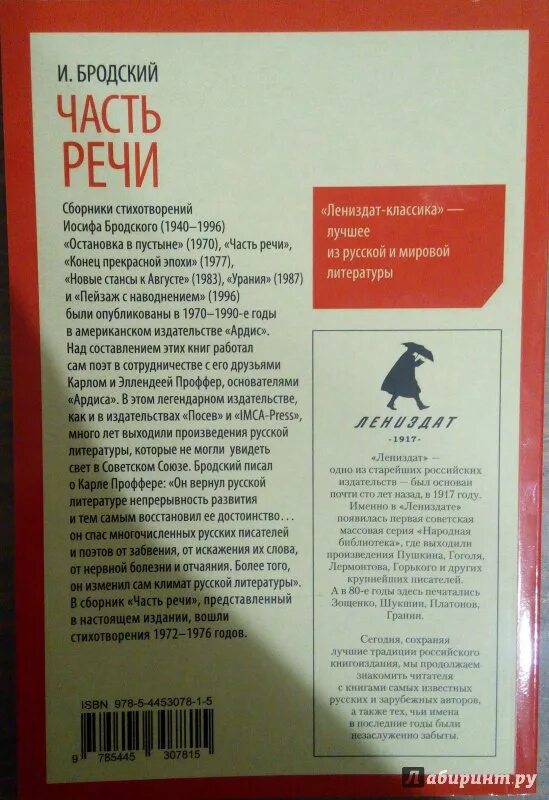 Речи бродского тексты. Бродский часть речи сборник. иосиф бродский рождественские стихи. бродский рождественские стихи читать. книга бродский часть речи.