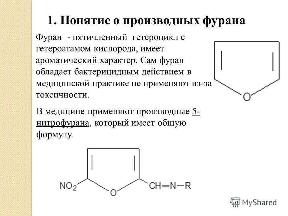 Производным нитрофурана является