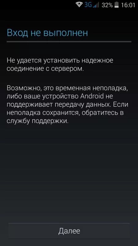 Не удалось установить соединение с сервером. Не удается установить надежное соединение. Не удается установить надежное соединение с сервером. Не удаётся установить надёжное соединение с сервером что делать.