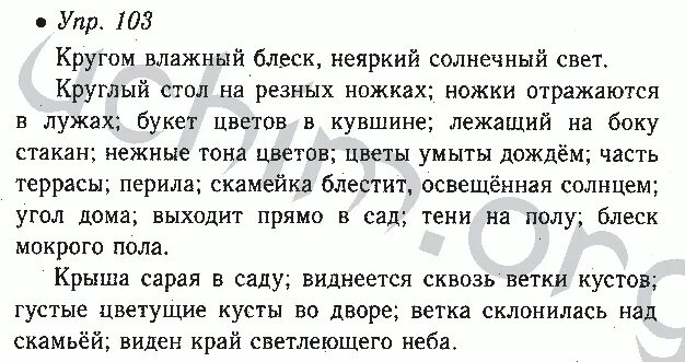 Русский язык 6 класс ладыженская страница 138. Упр 103 по русскому языку. Русский язык 6 класс номер 625. Русский язык 6 класс ладыженская решебник. Английский 6 класс страница 103 номер 2