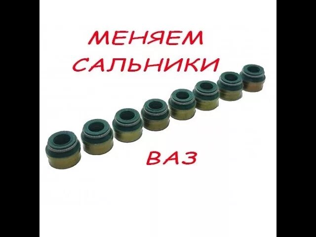 Колпачки маслосъемные(16шт) 2112 16кл "elring". Размеры сальника клапанов ваз. Размеры сальника клапанов ваз. Маслосъёмный колпачок ваз 2112 размеры. Маслосъёмные колпачки ваз 2106 диаметр.