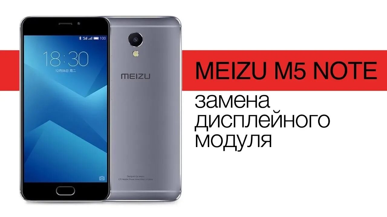 М5 ноут. Мейзу м5 ноут. Meizu Note 5. Meizu m5 Note дисплей. Разбор мейзу м5 ноте.