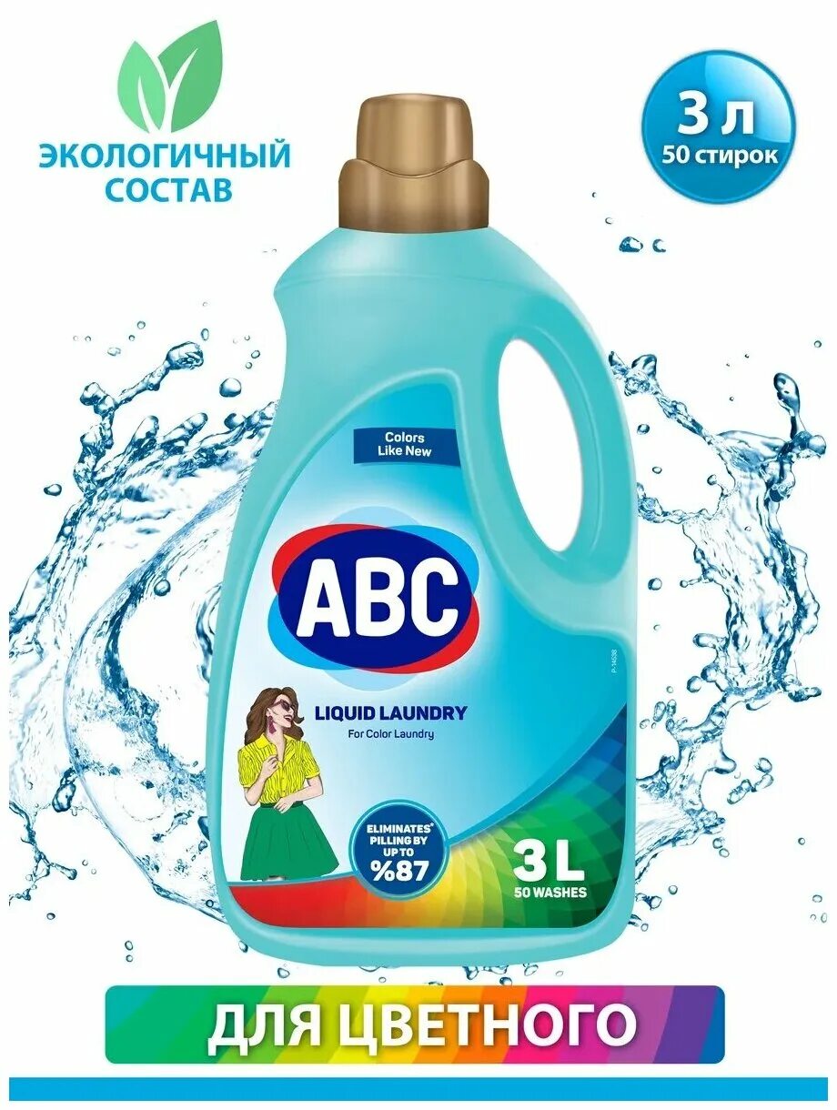 Авс порошок жидкий. Авс порошок жидкий. Гель для стирки абц. Гель для стирки abc 3л. Авс жидкие порошки 3л.