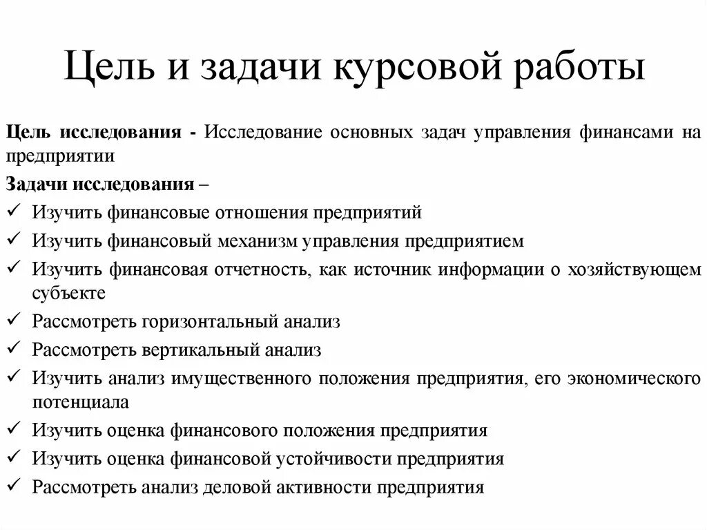 Методы исследования темы курсовой работы. Как сформулировать задачи в курсовой. как написать постановку задачи в курсовой работе. цели и задачи курсовой работы пример. цели и задачи курсовой работы по экономике.