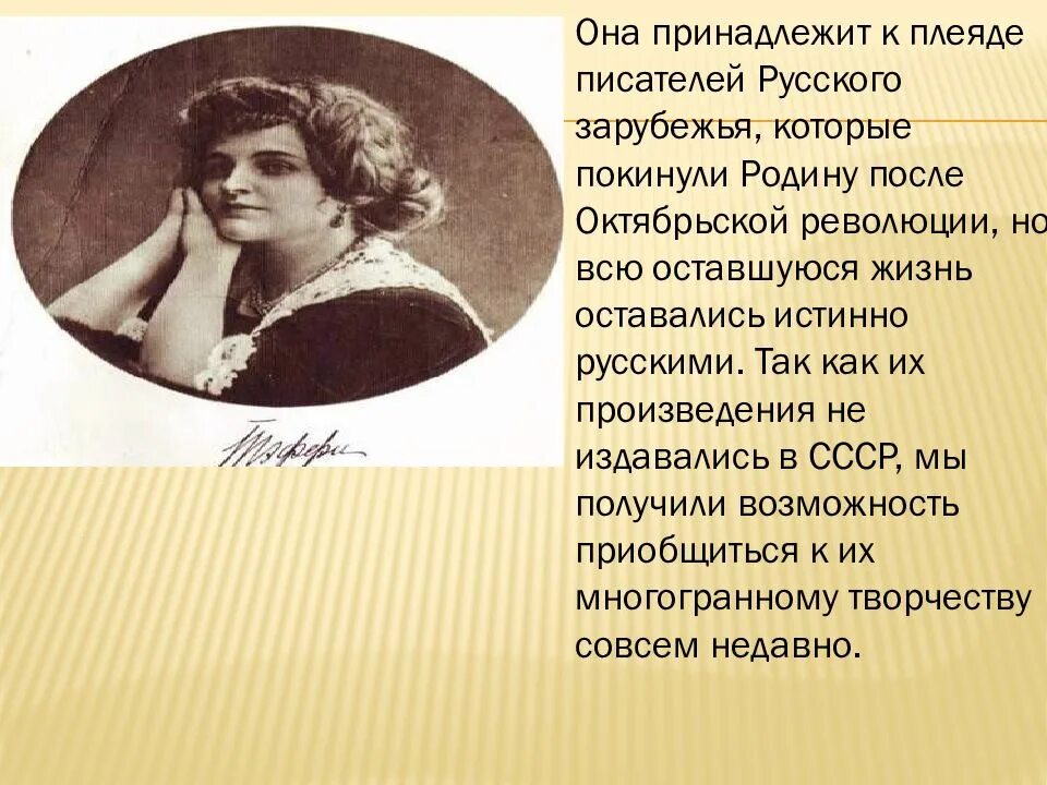 Пересказ жизнь и воротник 8 класс. Н Тэффи жизнь и воротник. Творчество Тэффи жизнь и воротник.