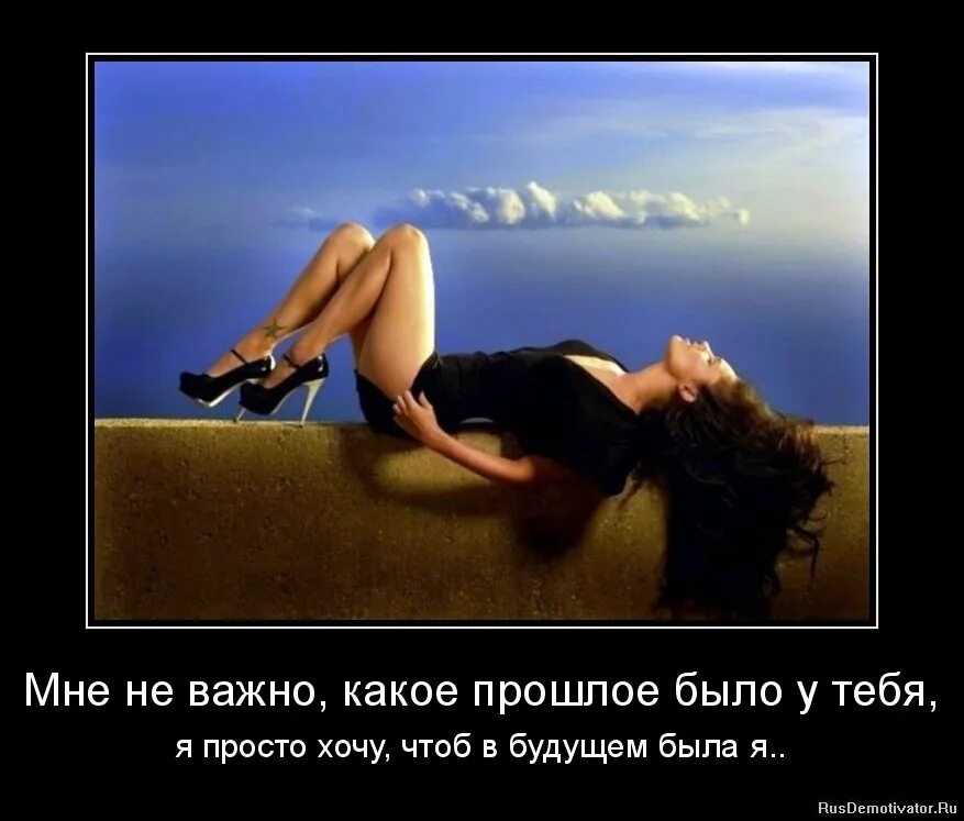 Такое не может быть прошлым