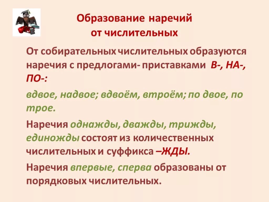 Наречия образованные от числительных. Наречия образованные от собирательных числительных. Образование наречий. Правописание наречий от числительных.