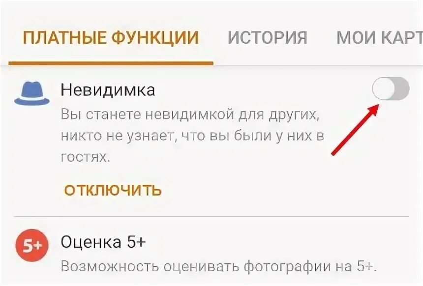 Как заходит невидимка в одноклассниках. Режим невидимка в ок. отключить невидимку в одноклассниках. как отключить невидимку функцию. режим невидимки в одноклассниках.