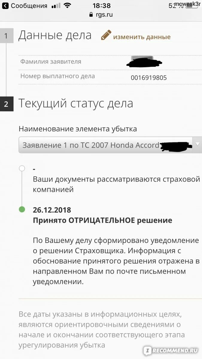 Узнать статус выплатного росгосстрах