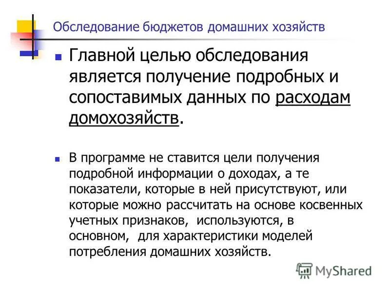 Получения подробной информации. Выборочное обследование бюджетов домашних хозяйств. Отчет о патентных исследованиях. Получения подробной информации. Участие в партнерских программах.
