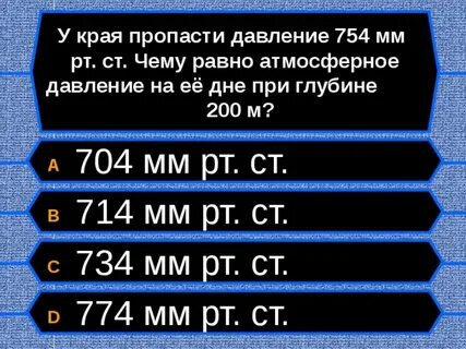Пропасть давление