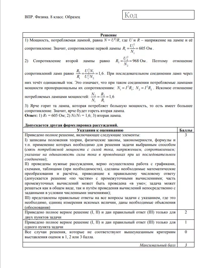 Впр физика 7 образец. ВПР по физике 8 класс 2021 с ответами. ВПР по физике 8 класс 2020. ВПР по физике 8 класс 2021 года 2 вариант. ВПР по физике 8 класс 2021 2 вариант.