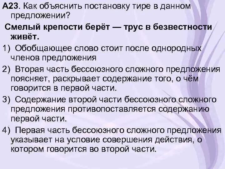 Как объяснить постановку тире в данном предложении. Графически объясни постановку тире. Графически объяснить постановку тире в предложении. Графически объясните постановку тире в предложении 7.