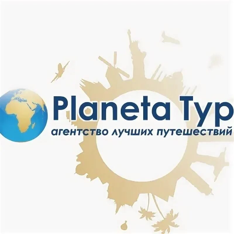 Бренд туроператора планета вояж тюмень. Туристическое агентство планета. Планета тур старый. Планета турфирма пермь. Планета тур старый.