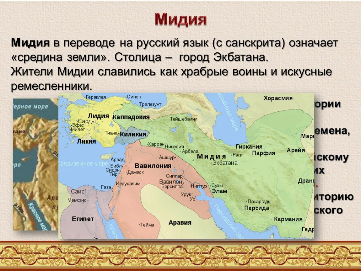 Цари мидии