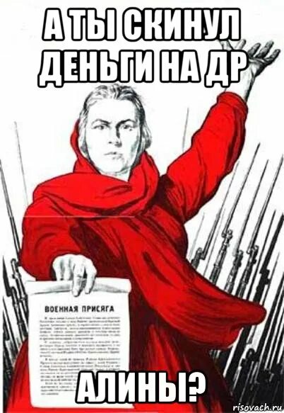 Девушка скидывает деньги. Родина мать прикол. Шутки про родину мать. А ты скинулся. Родина мать мемы.