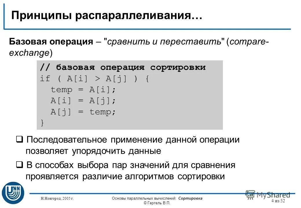 Сортировка элементов массива(внутренняя сортировка). Устойчивость алгоритма сортировки. Операции сортировки. Сортировка и фильтрация данных в access. Вычислительная сложность алгоритмов сортировки.