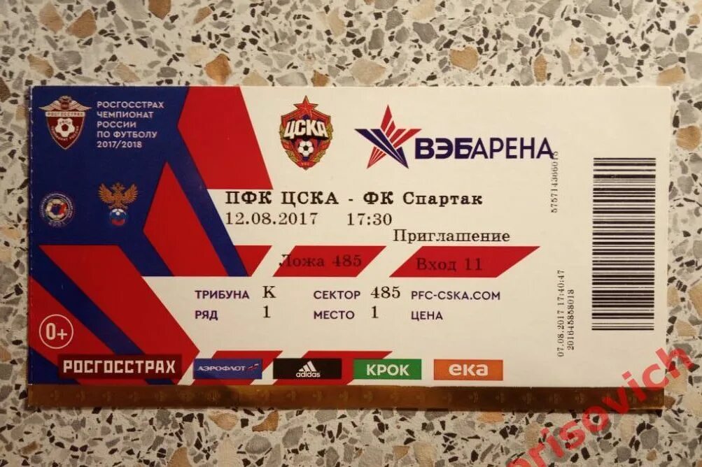 Билет на футбол. Билет на матч. Билеты на матч ЦСКА. Купить билеты на хоккей 2023