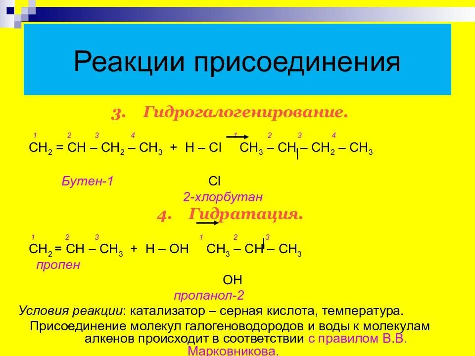 Реакция присоединения бутена. Бутин 2 реакция гидрогалогенирования. Гидрогалогенирование бутена 1. Бутен гидрогалогенирования. Бутен хлор реакция