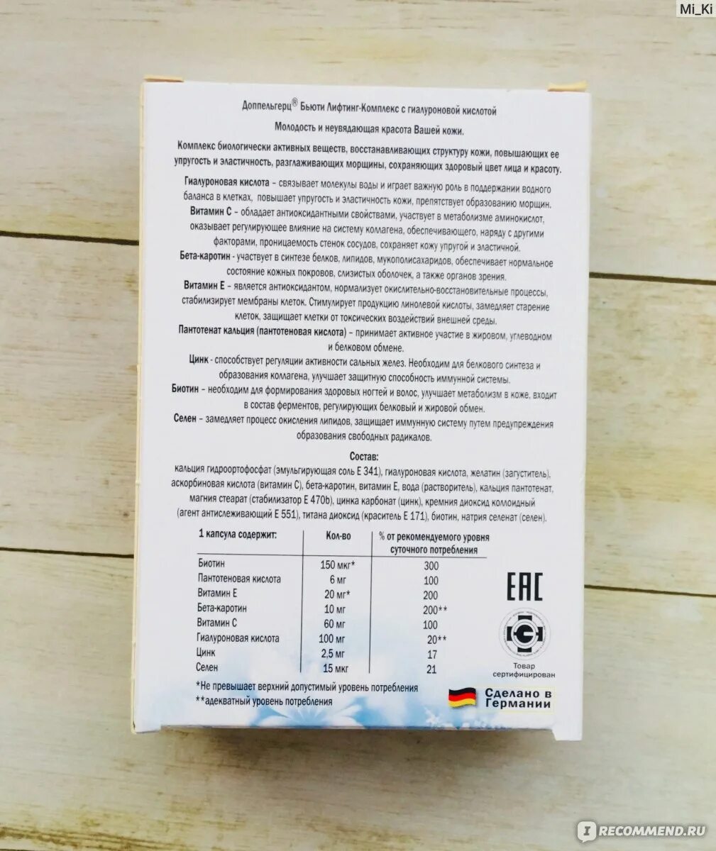 Доппельгерц гиалуроновая кислота отзывы. Доппельгерц бьюти лифтинг-комплекс с гиалуроновой кислотой. доппельгерц лифтинг комплекс с гиалуроновой кислотой. доппельгерц гиалуроновая кислота состав. доппельгерц бьюти лифтинг-комплекс с гиалуроновой кислотой, 30 капсул.