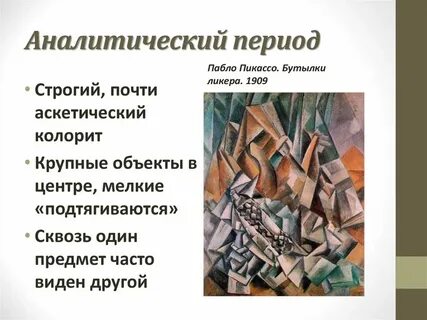 Аналитический период