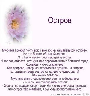 Притча о мужчине