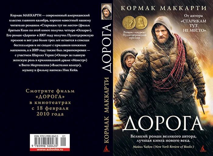 Маккарти кормак. Кормак маккарти "дорога". Кормак маккарти книги. Кормак маккарти дорога обложка. Кормак маккарти читать книги.