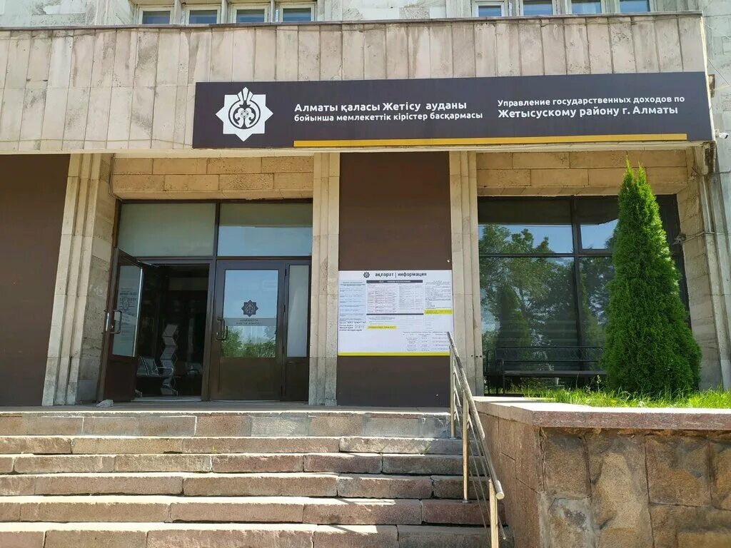 департамент алматы. налоговая алматы. налоговая алматы. налоговая алматы. налоговая.