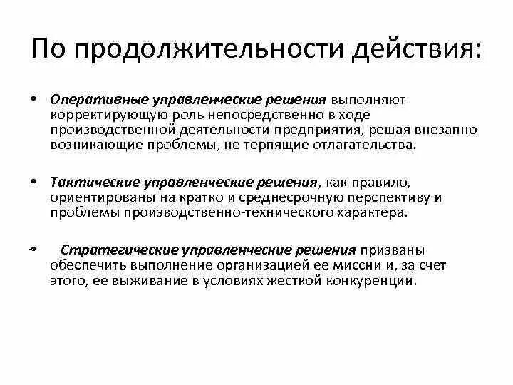 Оперативное решение пример. Оперативное решение пример