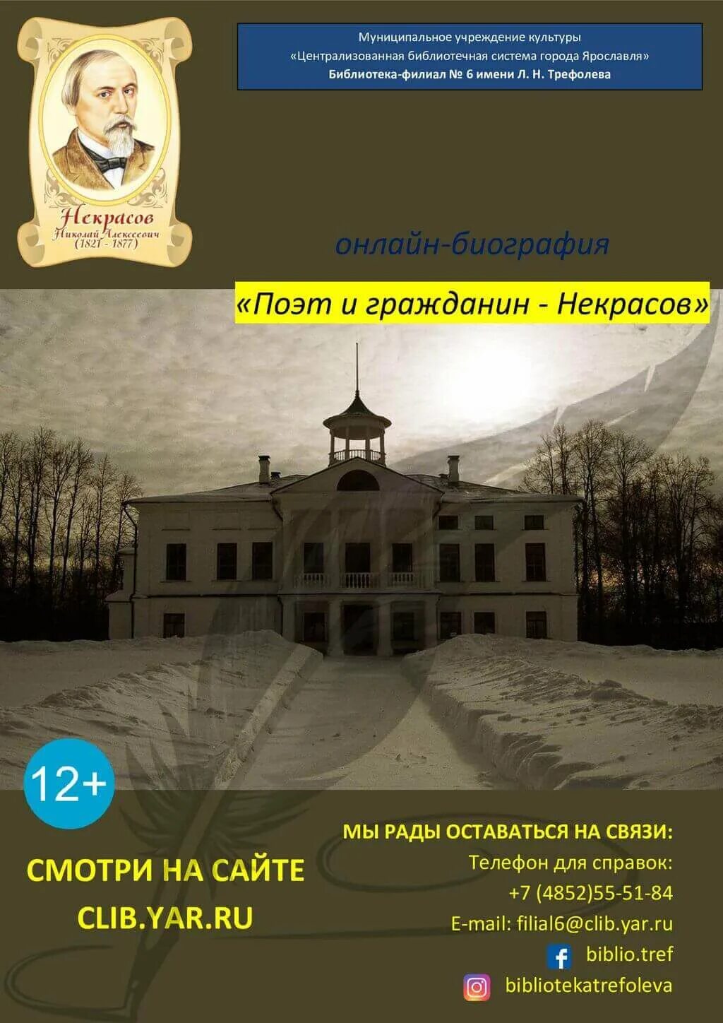 Стихотворение гражданин некрасов. Поэт и гражданин Некрасов. Поет и гражданина Некрасов. Поэт м гражданин Некрасов. Ярославль для поэта Некрасова.