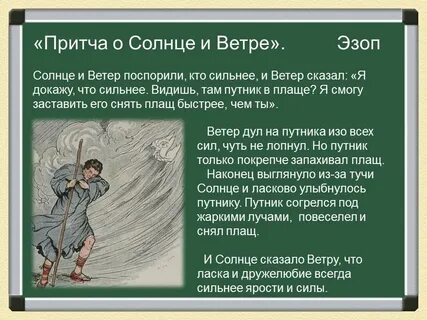 Притчи солнце