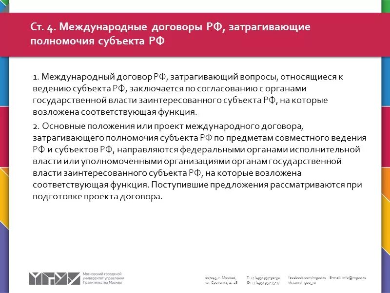 Федеративный договор российской федерации был подписан. Международные соглашения субъектов РФ. Субъекты федераций заключают международные договоры. Международные соглашения субъектов Федерации. Договоры субъектов РФ.