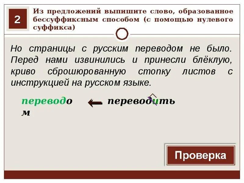 От какого слова образовано слово следующий. Существительное образованное бессуффиксным способом. Слово образованное бессуффиксальным способом. Укажите слово, образованное бессуффиксальным способом.. Предложение с бессуффиксным способом.