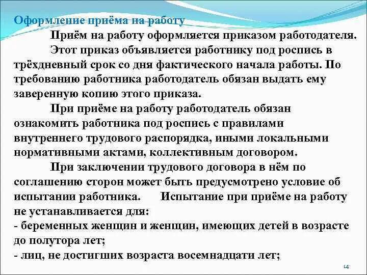 Какие требования к работодателю. Требования при приеме на работу. Требования к работнику при приеме на работу. Требования работодателя к работнику. Обязательные требования при приеме на работу.